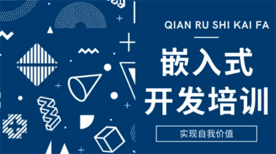 國(guó)內(nèi)十大嵌入式培訓(xùn)機(jī)構(gòu)盤(pán)點(diǎn) 聚焦通信技術(shù)研發(fā)與咨詢新航道