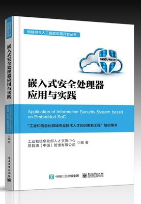 物聯(lián)網(wǎng)安全必曉的5個(gè)知識(shí)點(diǎn) | AI-IoT叢書書評(píng)之三 人工智能應(yīng)用開發(fā)